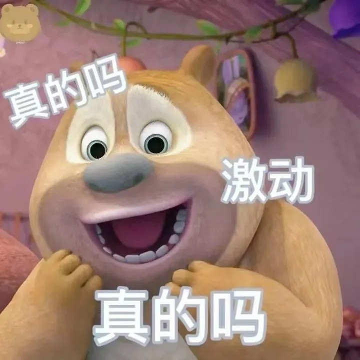 真的吗.jpg