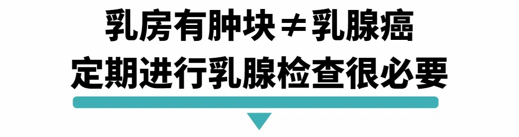 乳房有肿块乳腺癌定期进行乳腺检查很必要.jpg