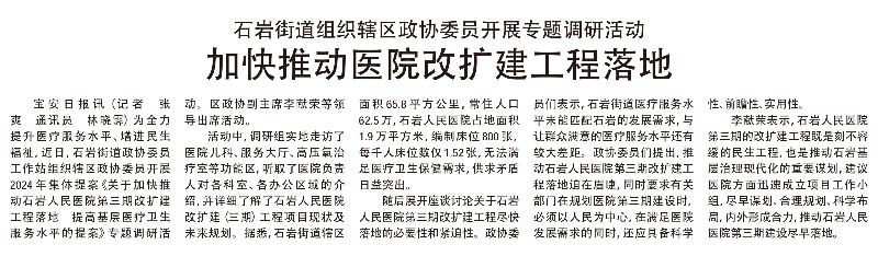 报纸｜20240604 [宝安日报] 版次：A04 加快推动医院改扩建工程落地.jpg