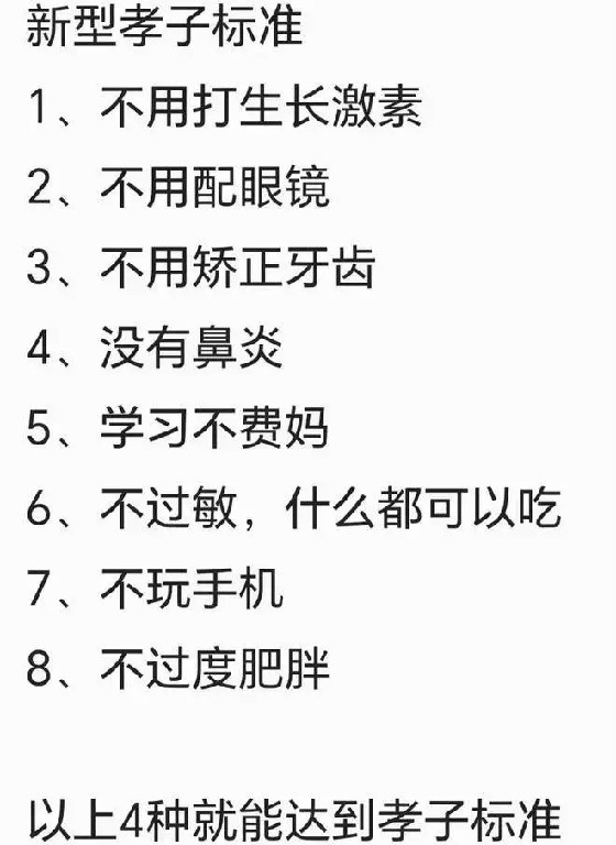 新型孝子标准.jpg
