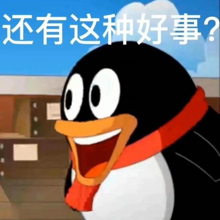 还有这种好事.jpg