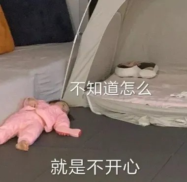 就是不开心.jpg