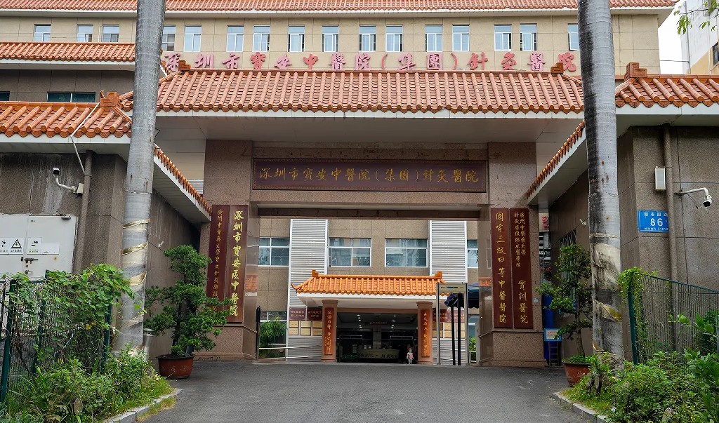 针灸分院.jpg