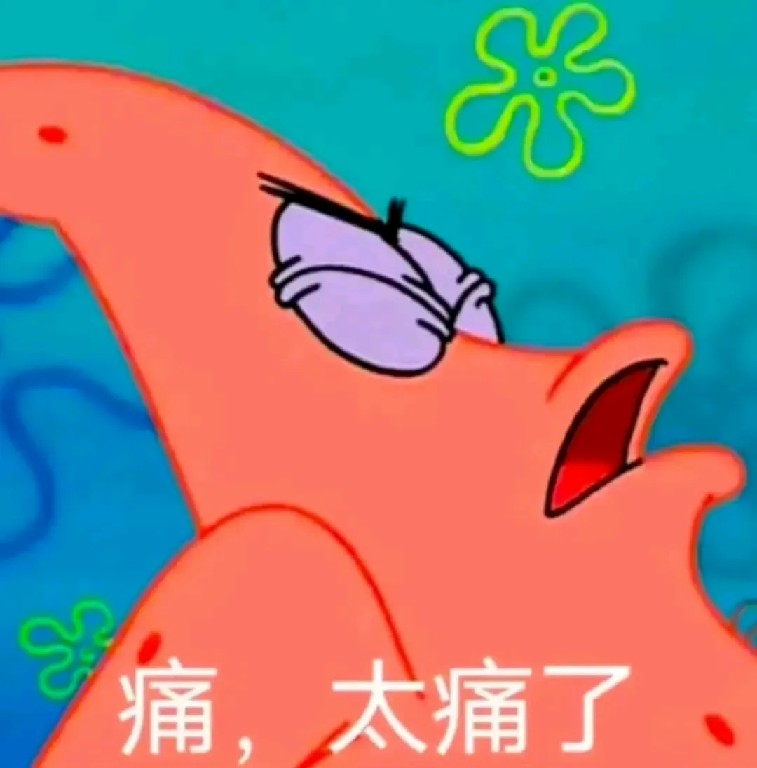 痛，太痛了.jpg