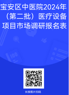 二维码宝安区中医院.png