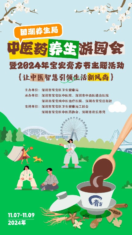 国潮养生局.jpg