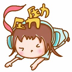 压力压力.jpg