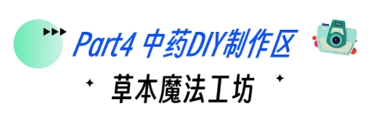 草本魔法工坊.png