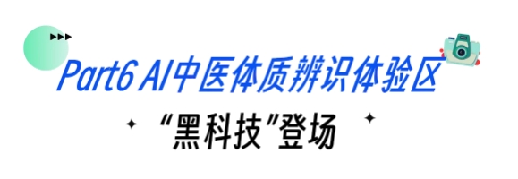 中医体质辨识体验区.png
