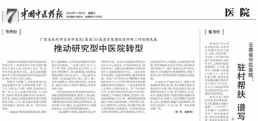 推动研究型中医院转型.jpg