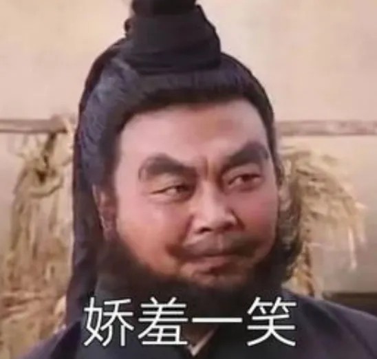 娇羞一笑.jpg