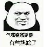 气氛突然变得.jpg
