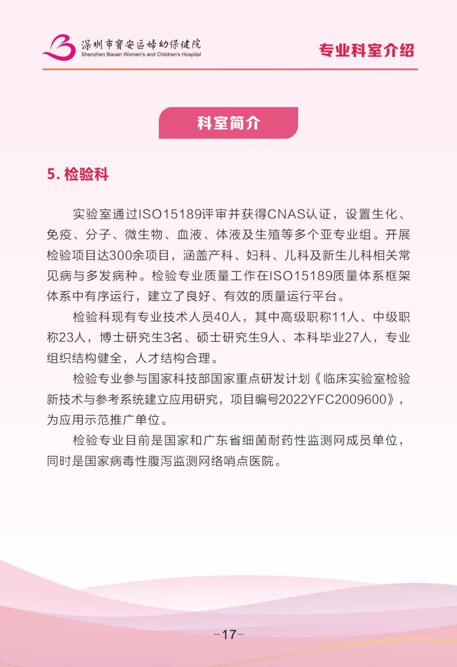 （GCP终）240902宣传册_18.jpg