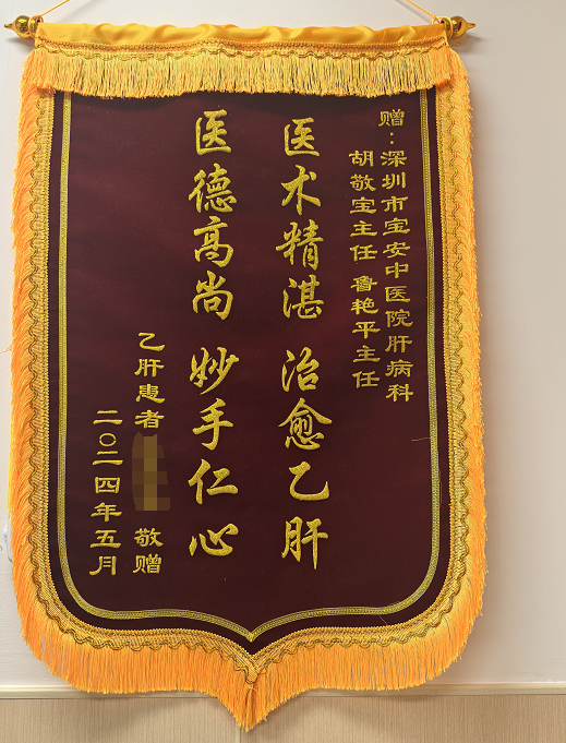 宝安中医院（集团）肝病科.png