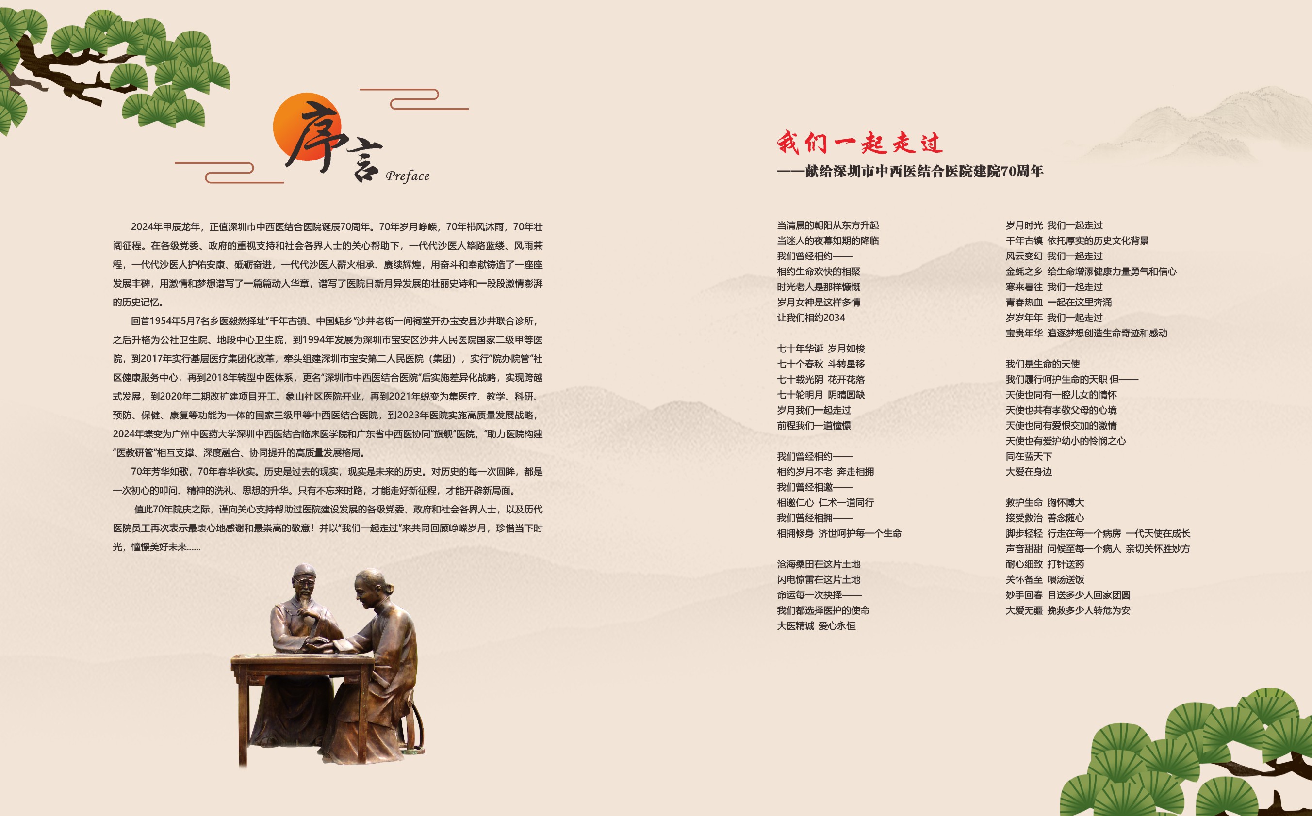 70周年-458x285-24-12-4（印刷版）_编号3.jpg