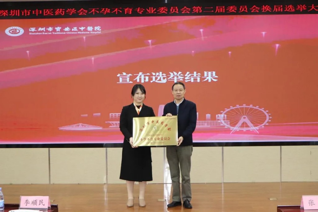 深圳市中医药学会会长李顺民为主委单位宝安中医院（集团）颁发牌匾.jpg