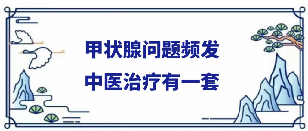 甲状腺问题频发.jpg