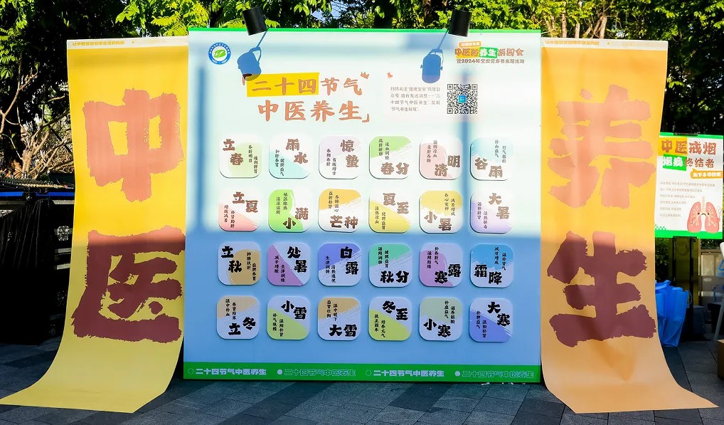 中医药养生游园会暨2024宝安膏方节主题活动现场.jpg