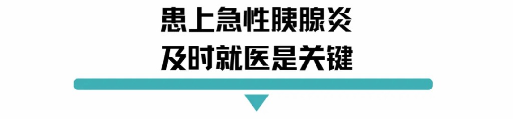 患上急性胰腺炎.jpg