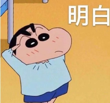 明白.jpg