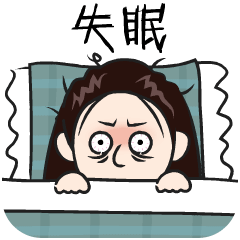 失眠.gif