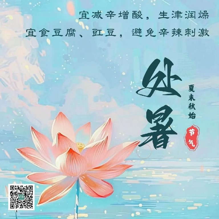 处暑.jpg
