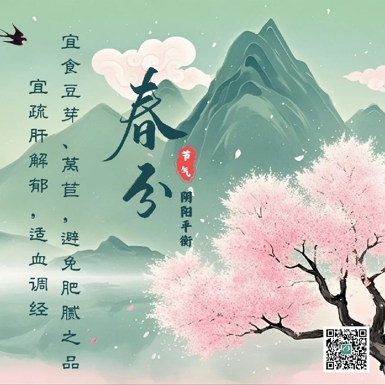 春分.jpg