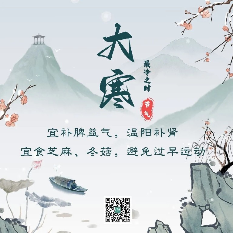 大寒.jpg