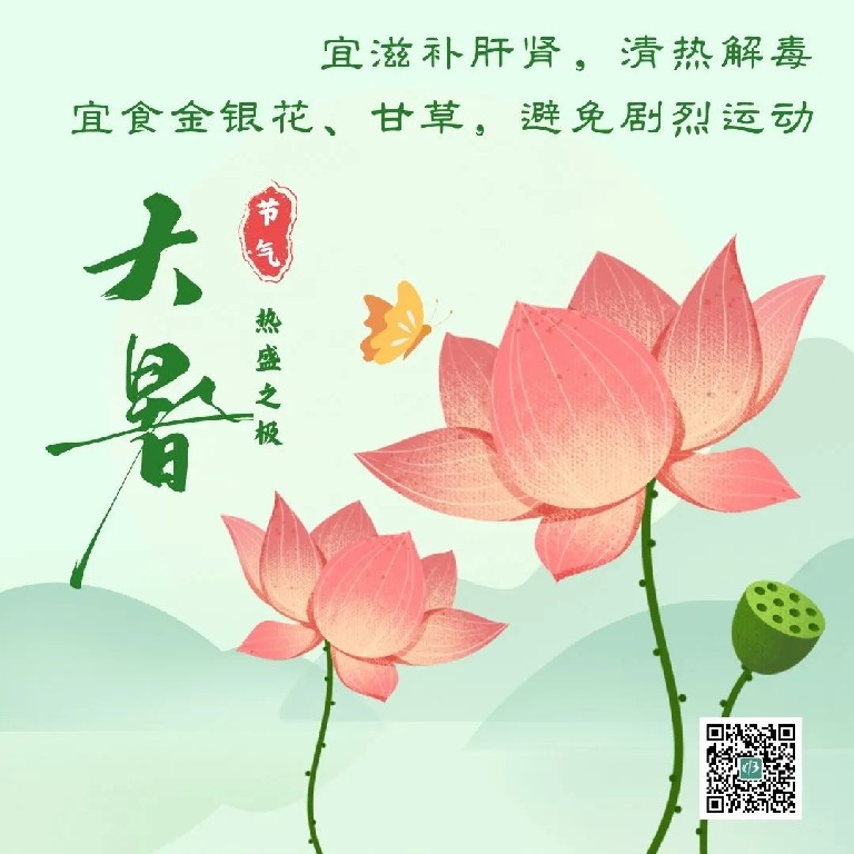 大暑.jpg