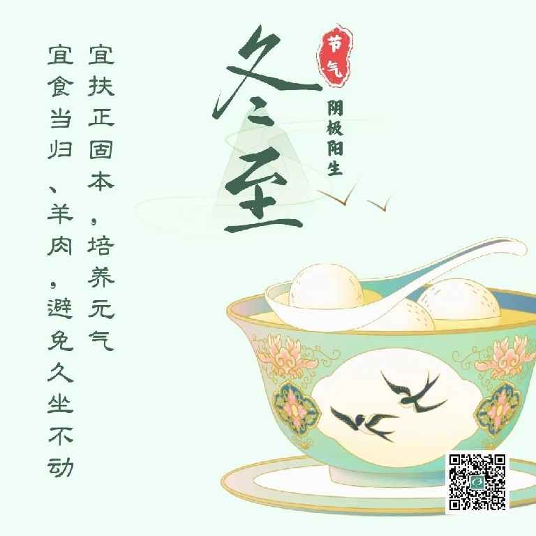 冬至.jpg
