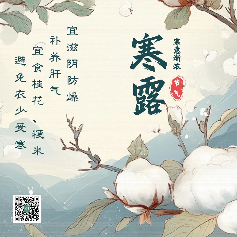 寒露.jpg