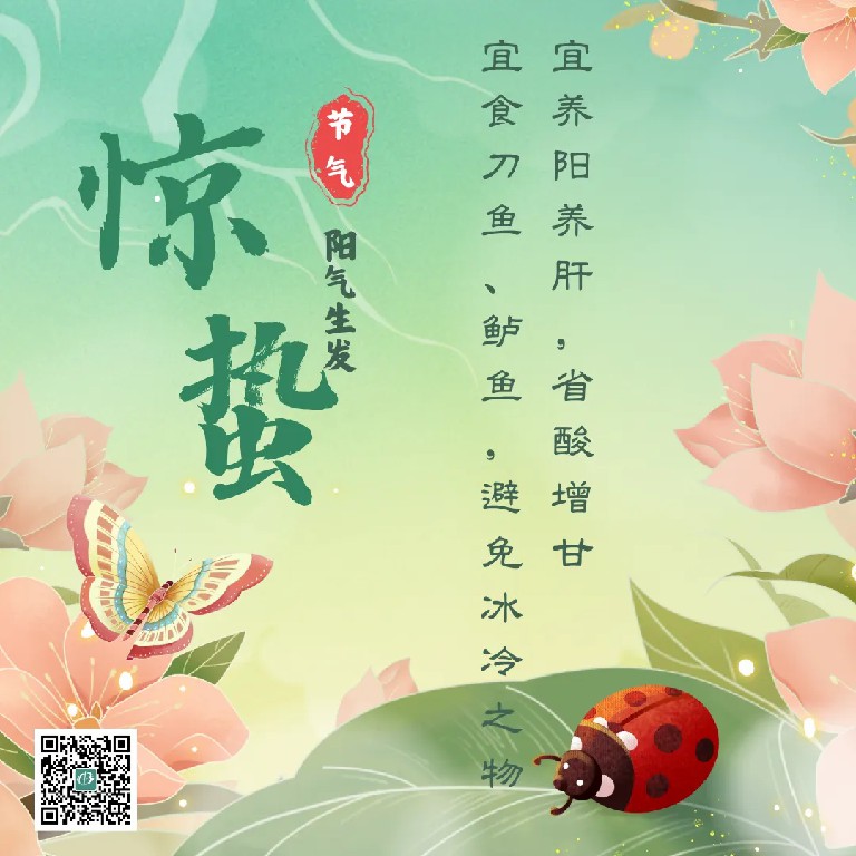 惊蛰.jpg