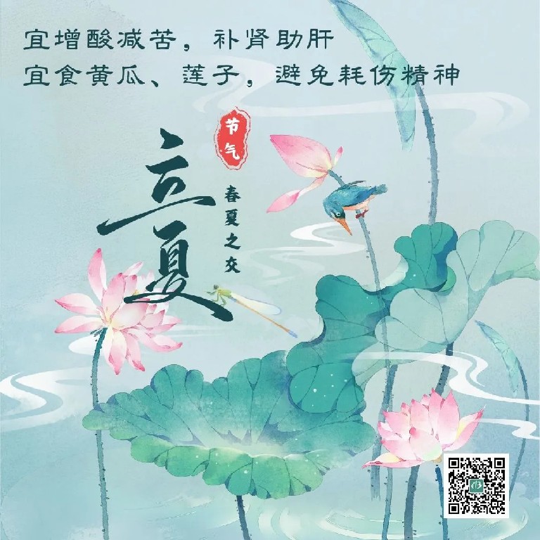 立夏.jpg