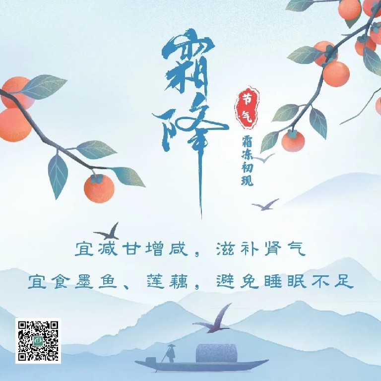 霜降.jpg