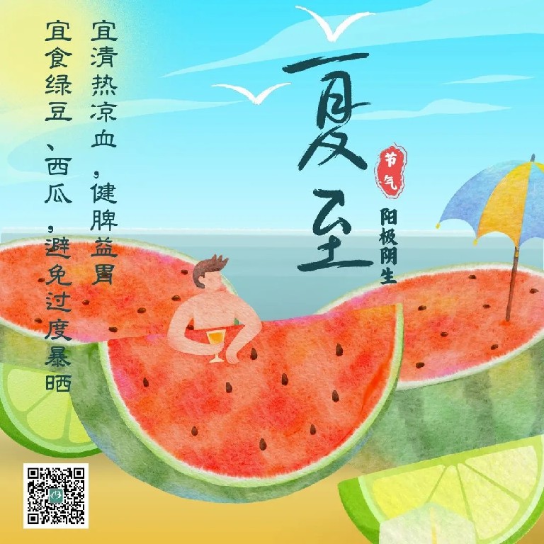 夏至.jpg