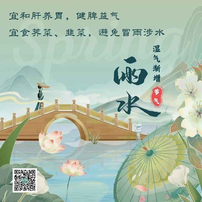 雨水.jpg
