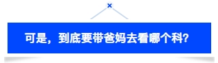 可是到底要带爸妈去看哪个科.png