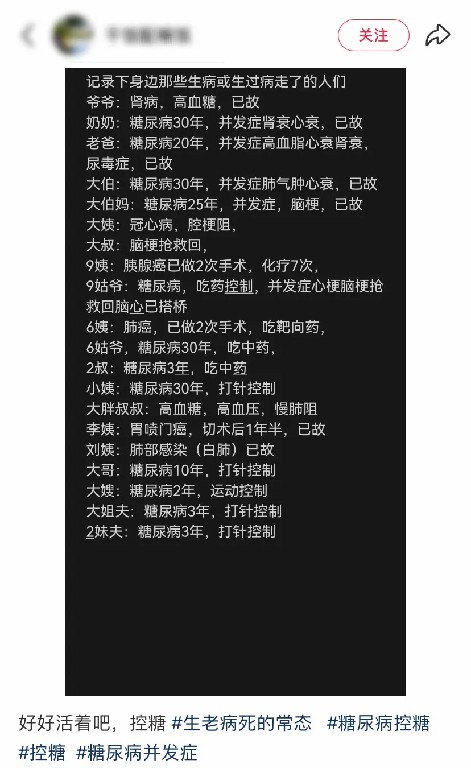 小红书上糖尿病.jpg