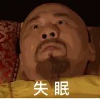 失眠.jpg
