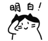 明白.jpg