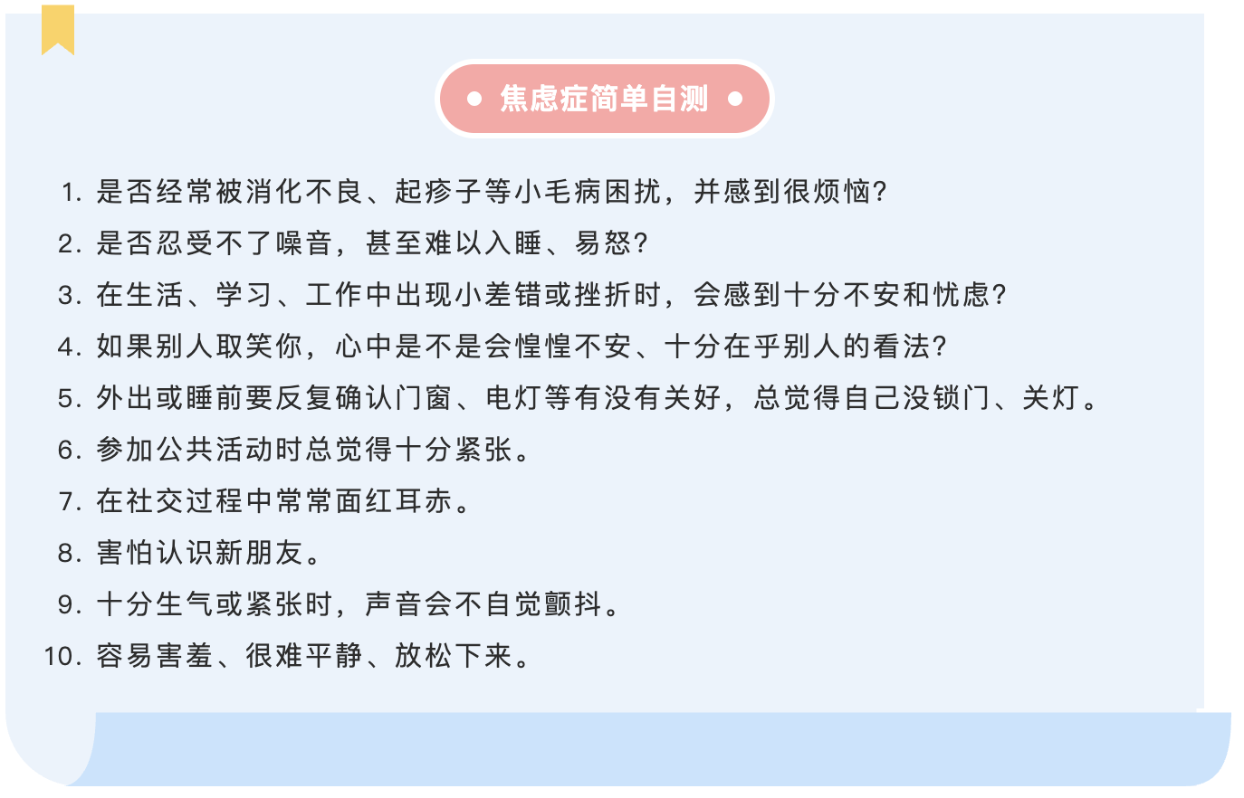 焦虑简单自测.png