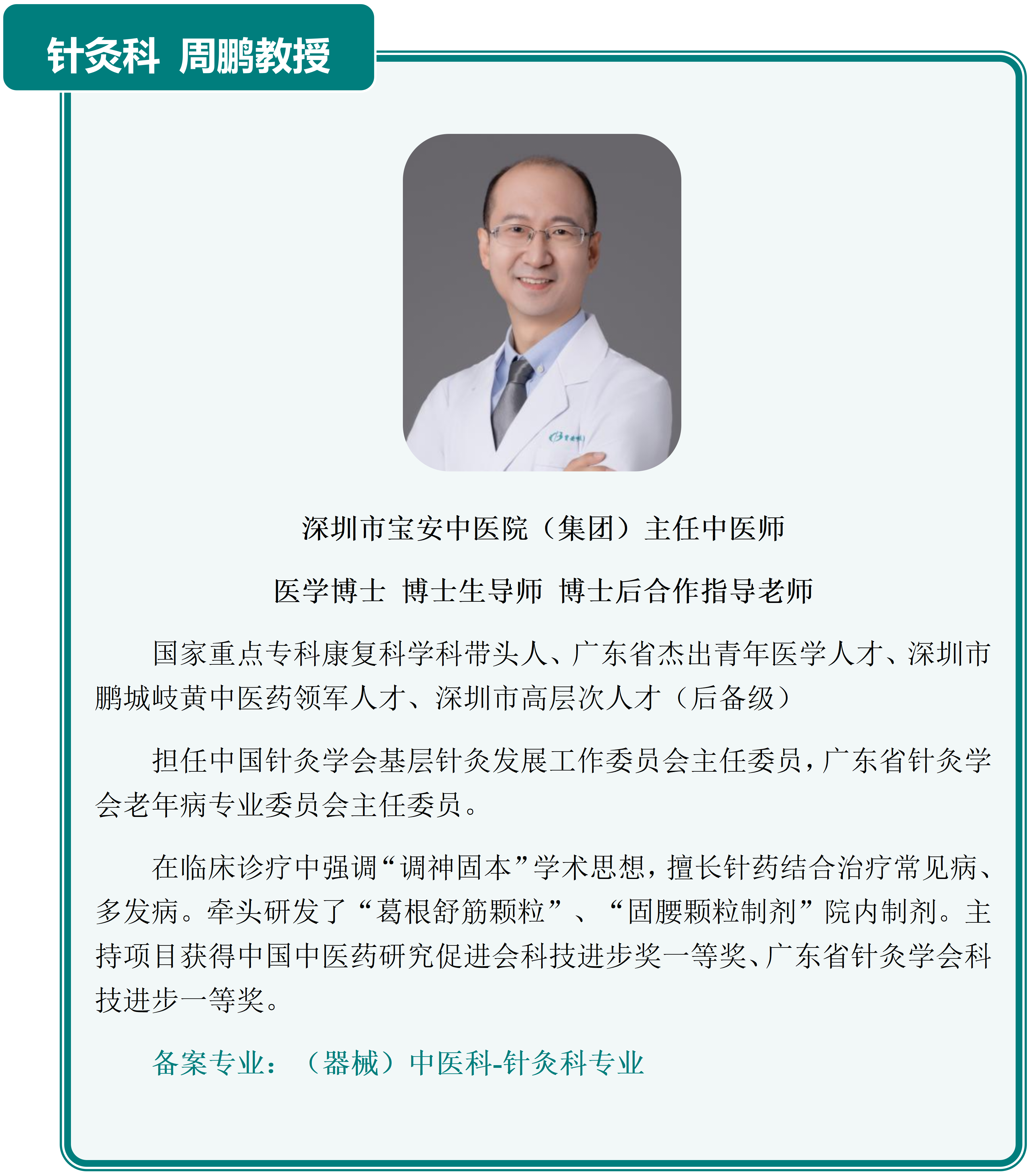 主要研究者介绍列表_01.png