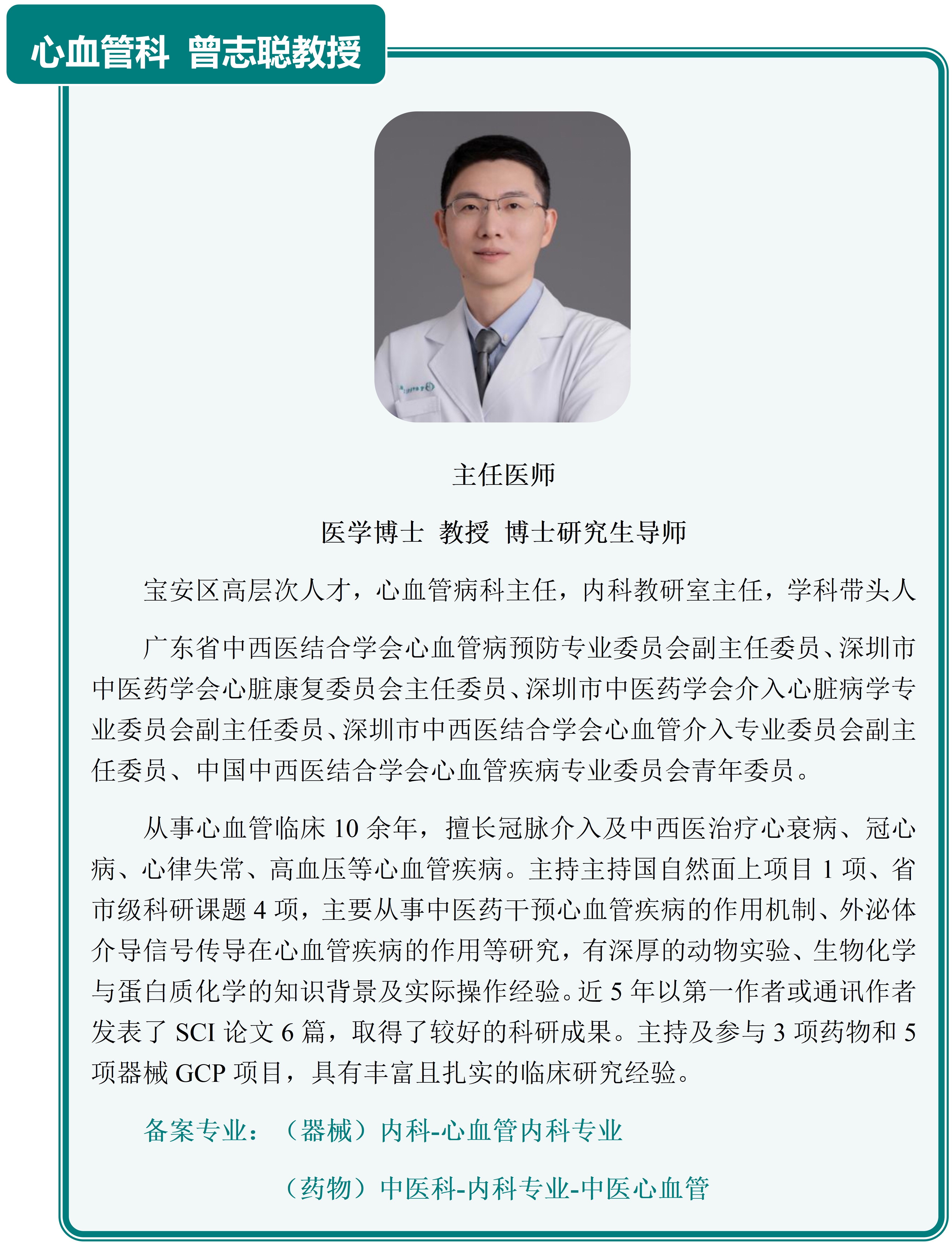 主要研究者介绍列表_04.png