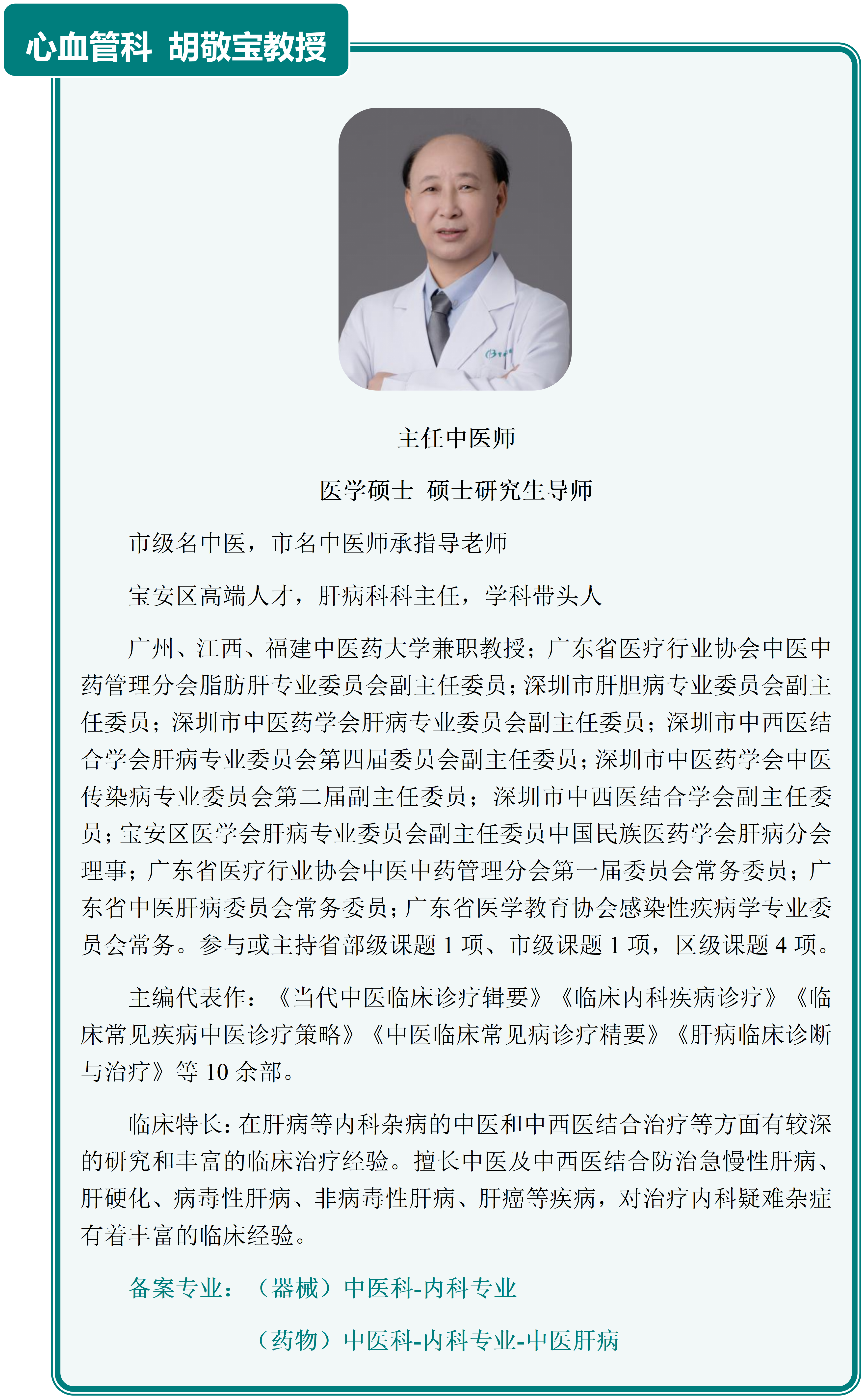 主要研究者介绍列表_05.png