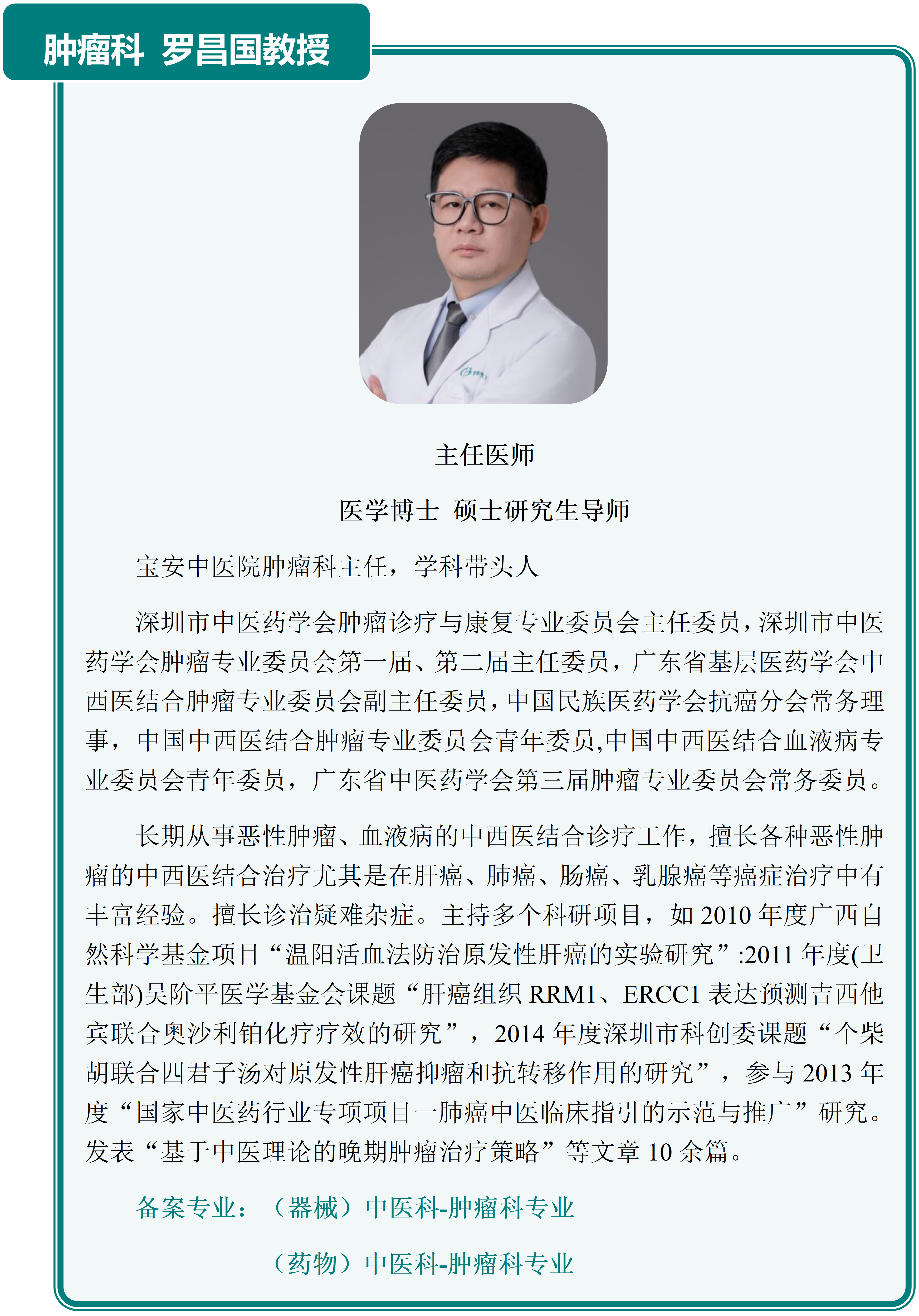 主要研究者介绍列表_06.png