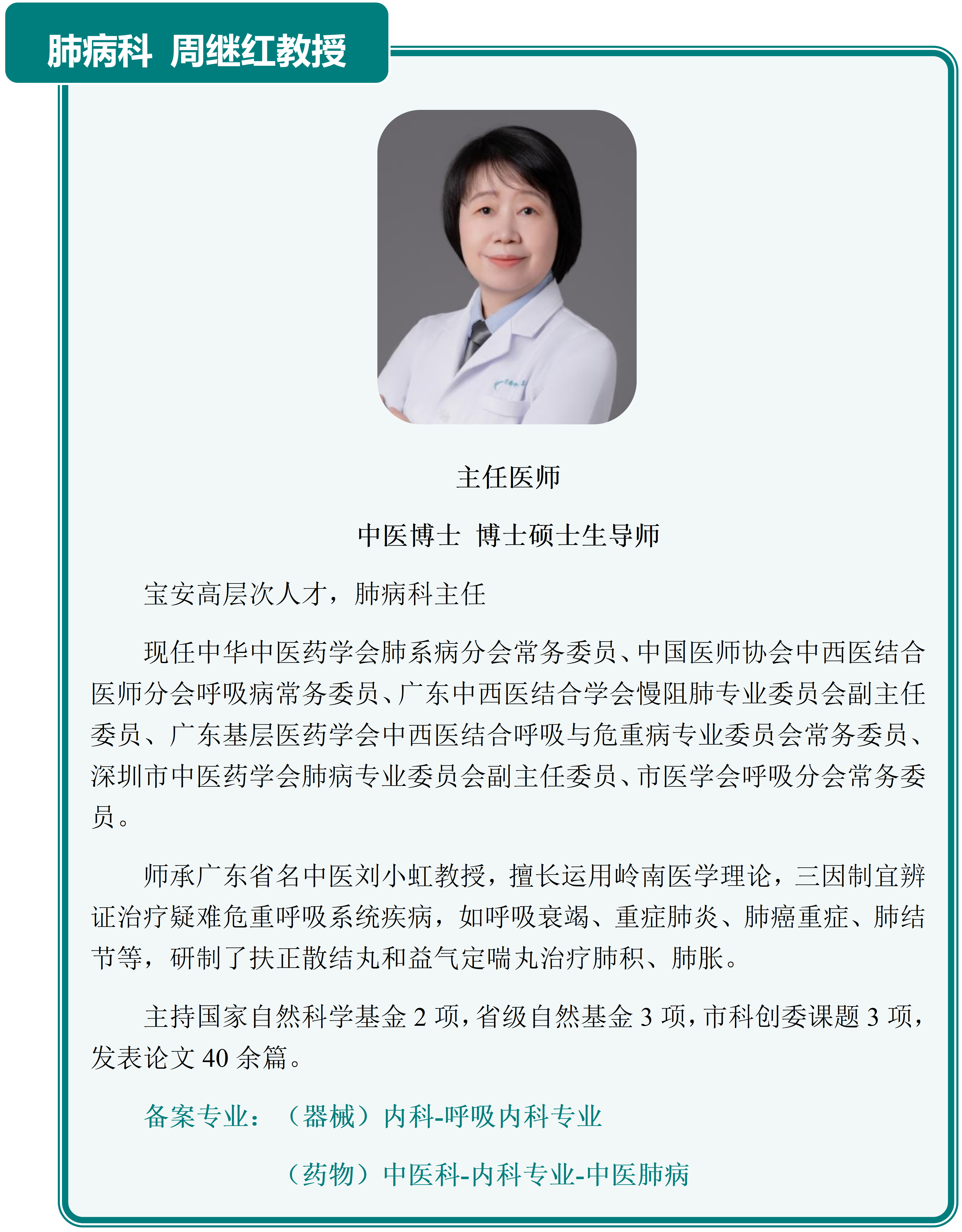 主要研究者介绍列表_07.png