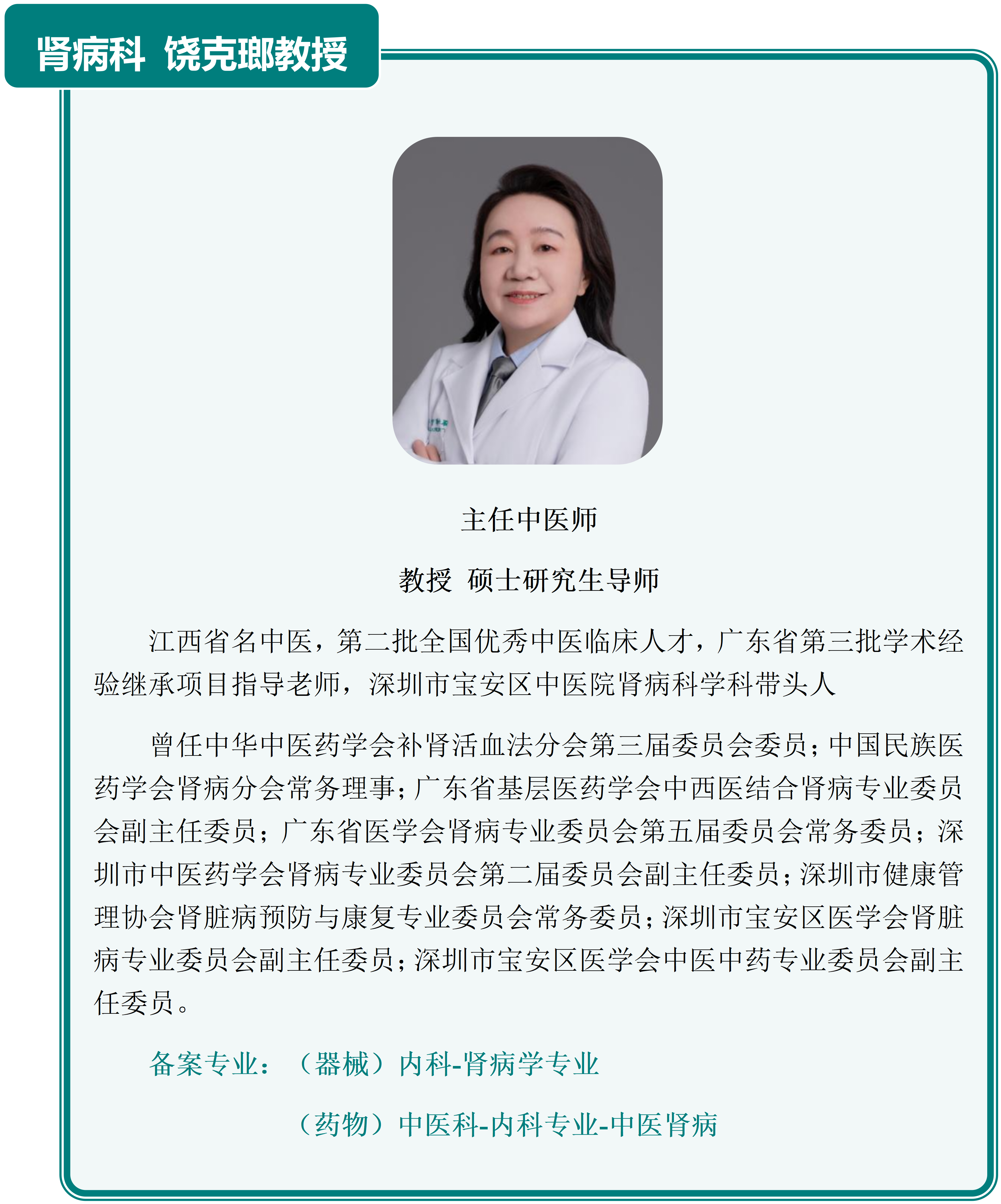 主要研究者介绍列表_08.png