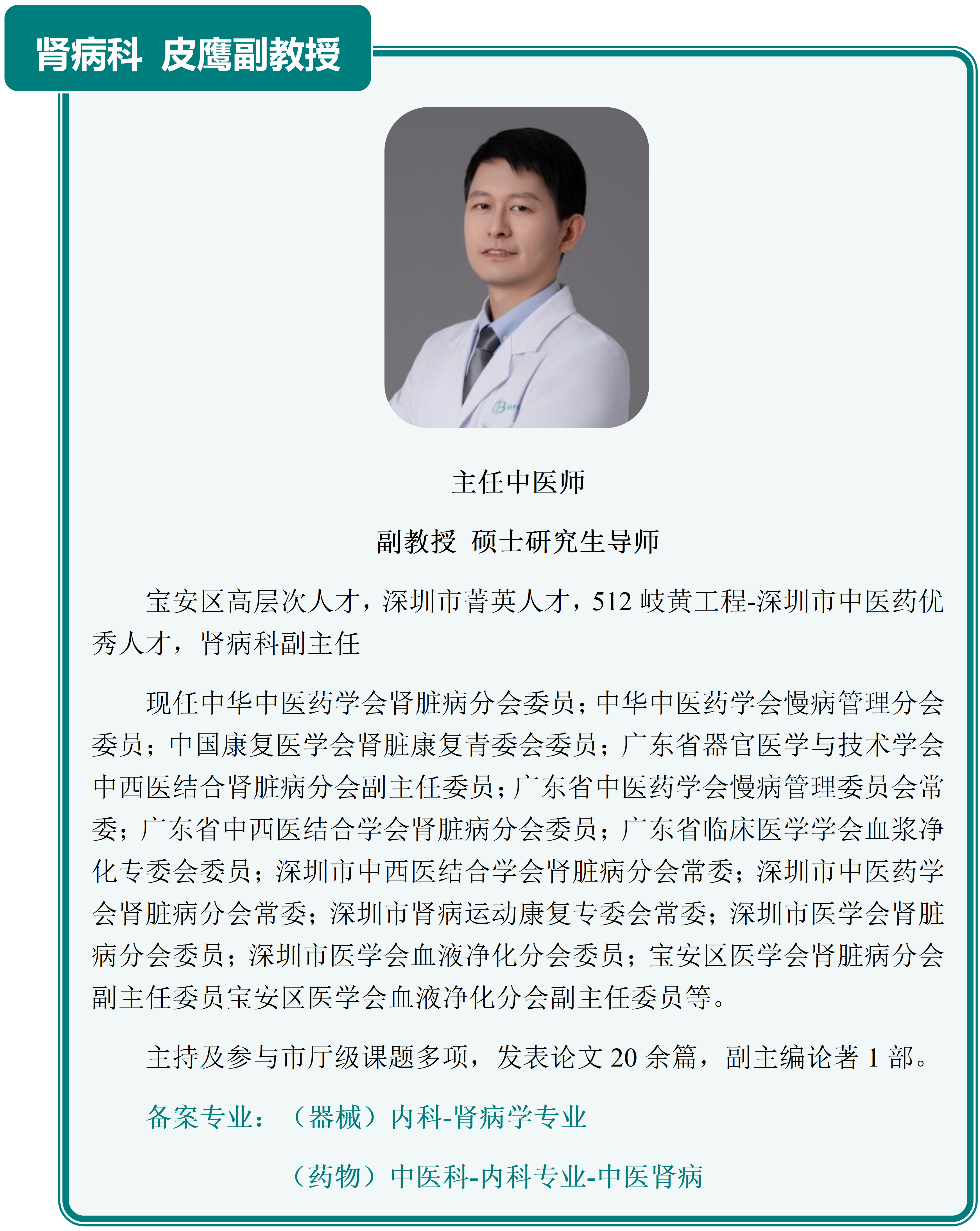 主要研究者介绍列表_09.png
