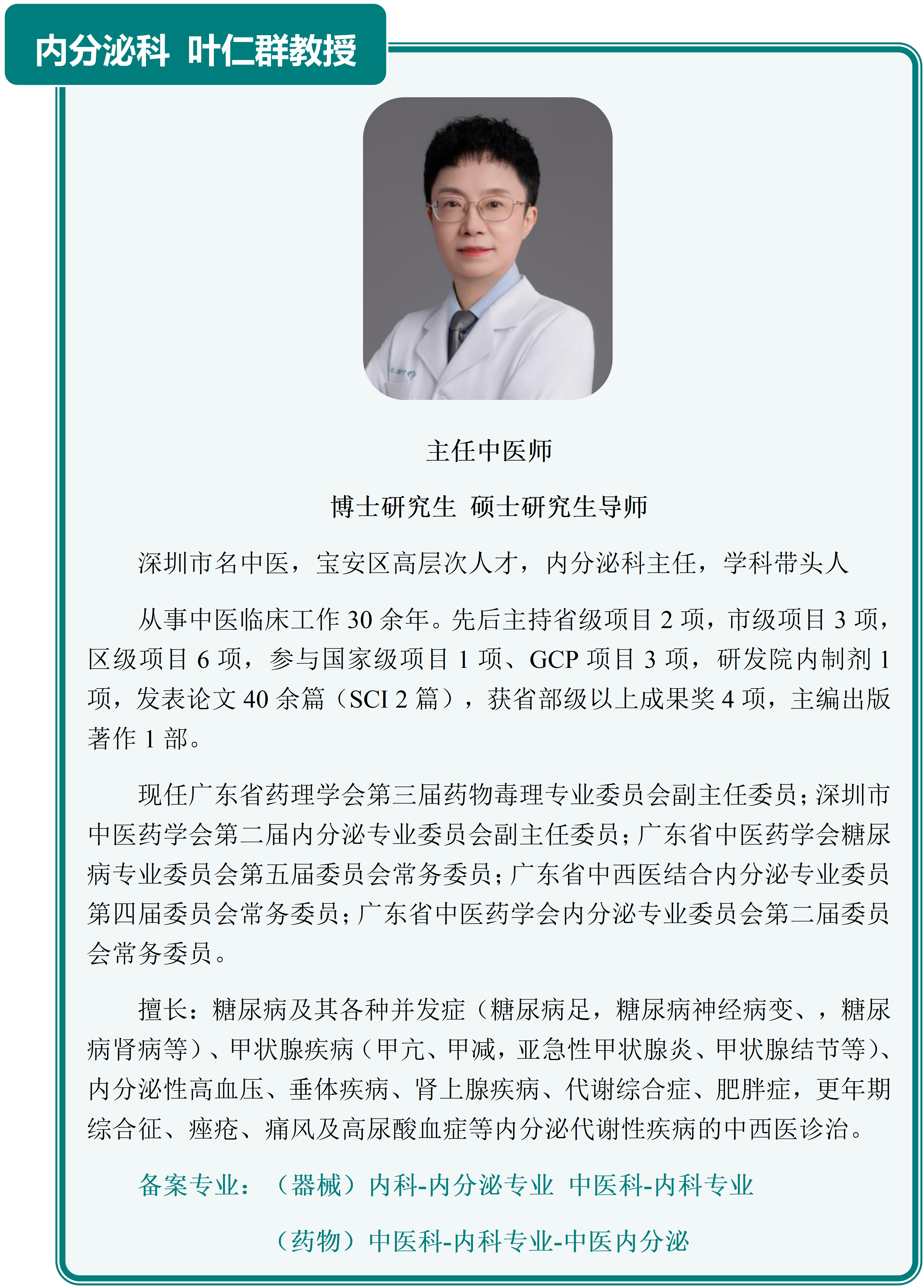 主要研究者介绍列表_10.png