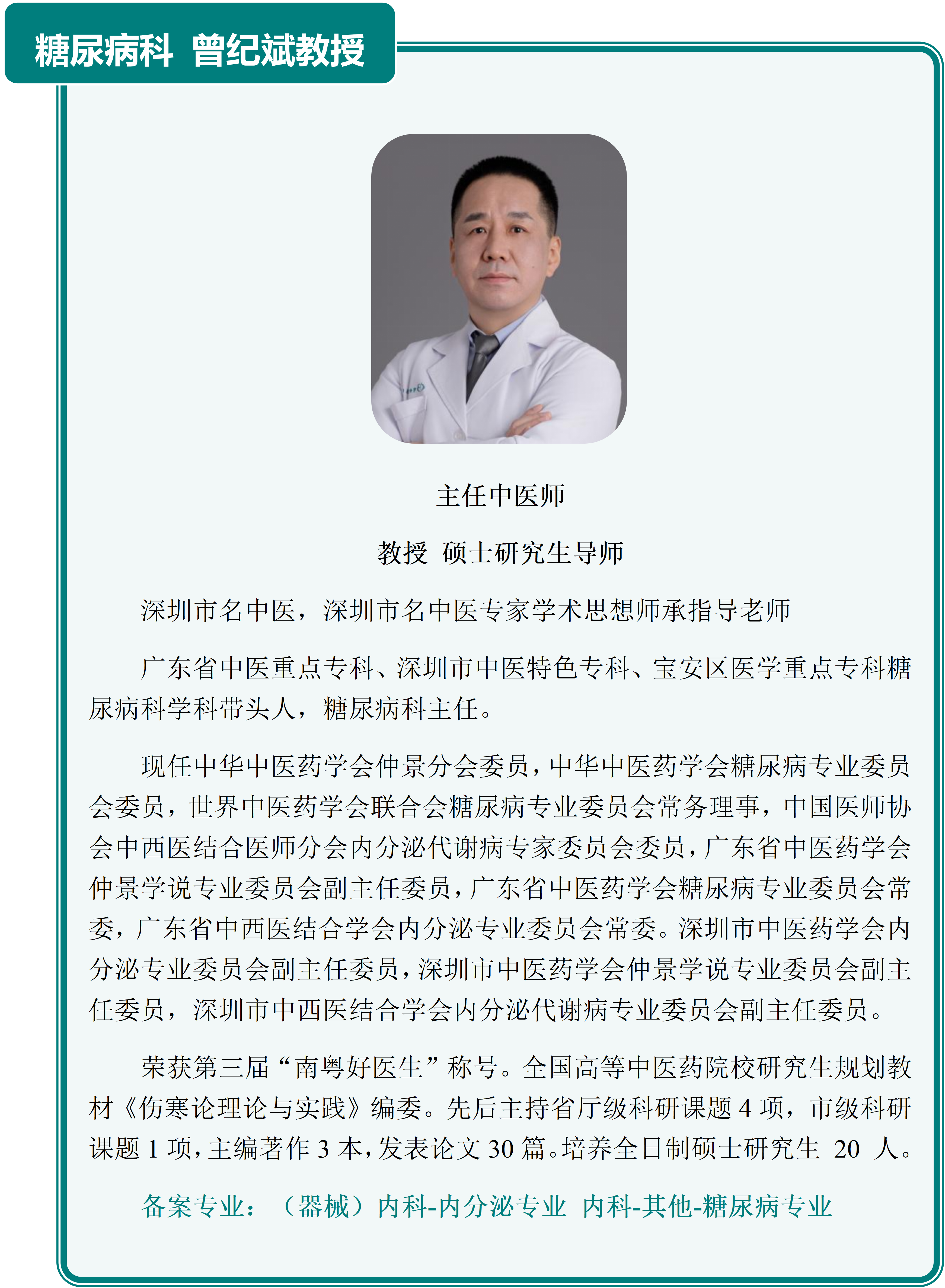 主要研究者介绍列表_11.png